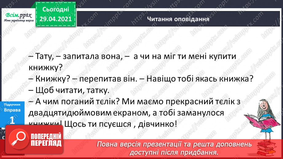 №014 - Оповідання. Аналіз тексту. «Матильда» (скорочено) (за Р. Долом)10