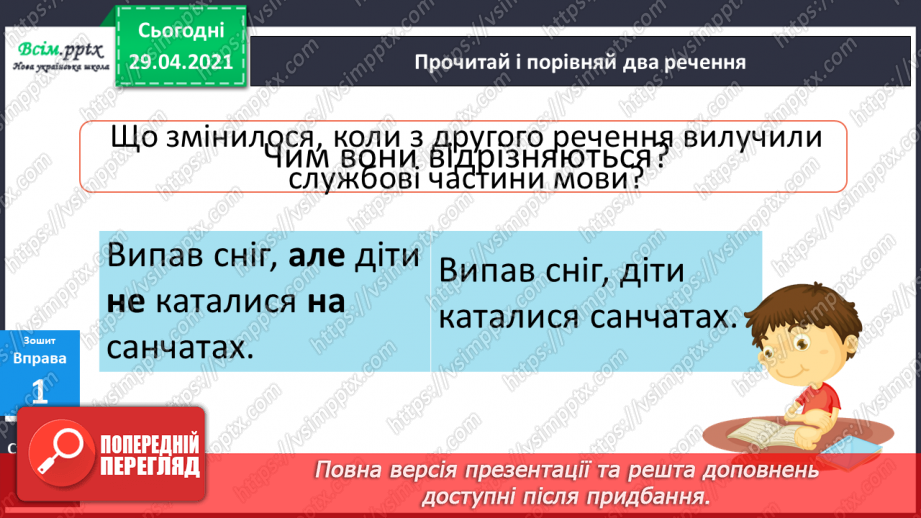№127 - Службові частини мови. Прийменник15 №127 - Службові частини мови. Прийменник15