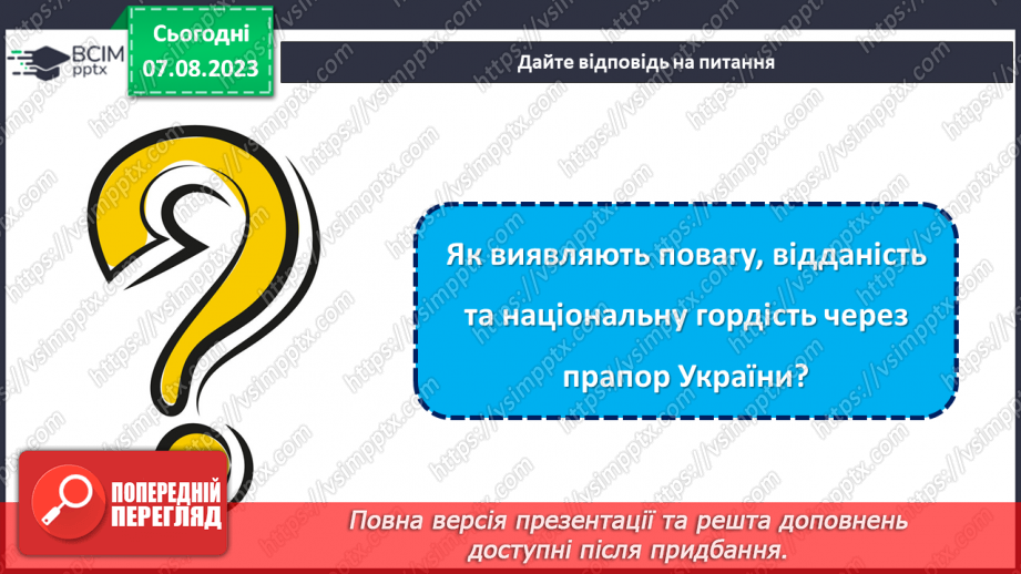 №03 - Символи Батьківщини: повага, відданість та національна гордість.13