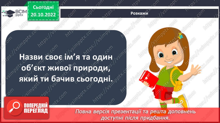 №028 - Умови існування життя. Теорії походження життя.4 №028 - Умови існування життя. Теорії походження життя.4