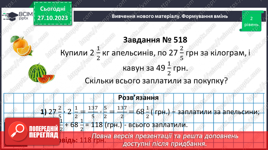 №048 - Розв’язування вправ на всі дії зі звичайними дробами.12