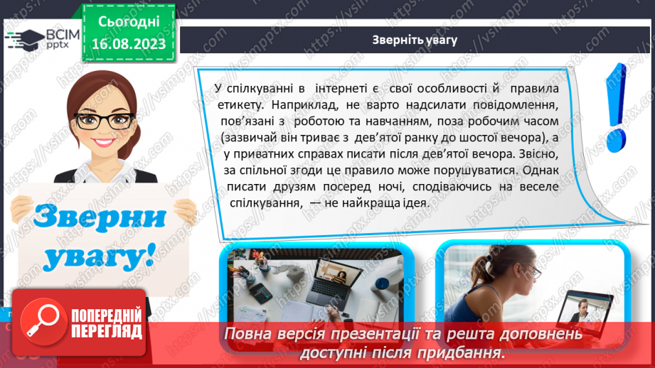 №17 - Мистецтво спілкування. Особливості та ризики віртуального спілкування17 №17 - Мистецтво спілкування. Особливості та ризики віртуального спілкування17