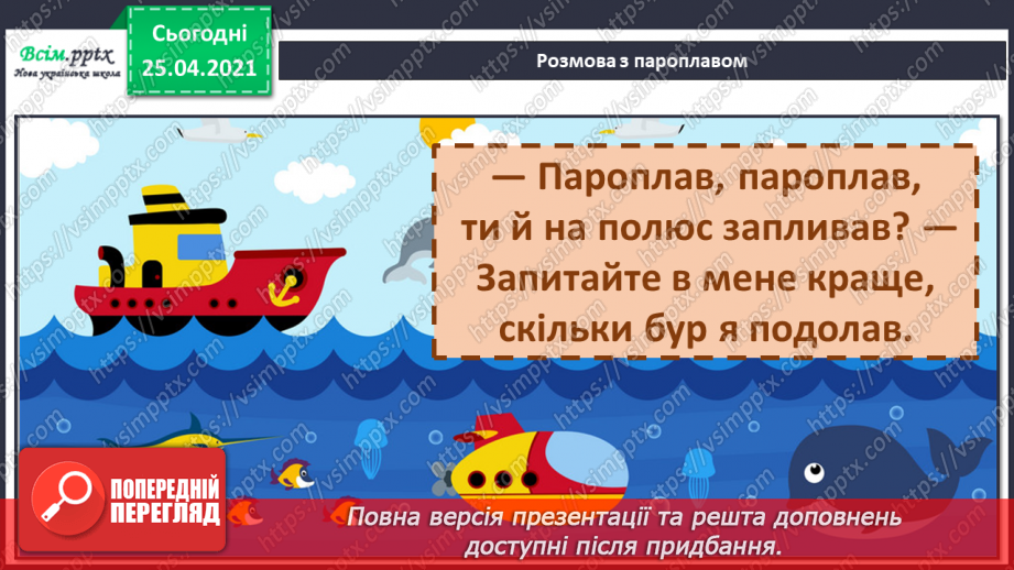 №065 - Вірш-діалог. Анатолій Качан «Розмова з пароплавом»12