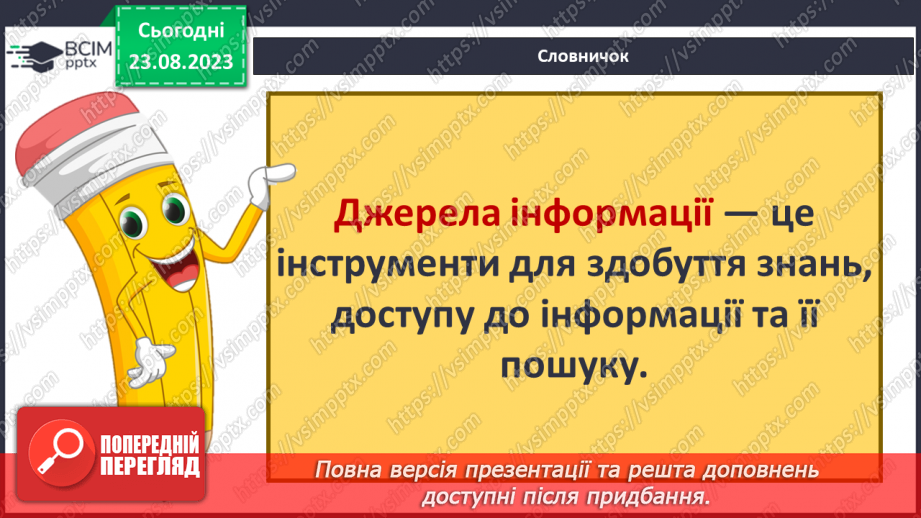 №02 - Що допомагає вивчати Землю. Методи географічних досліджень.22