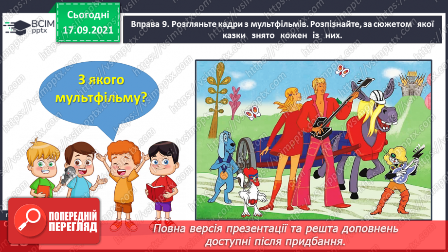 №019 - Розрізняю співзвучні префікси і прийменники24