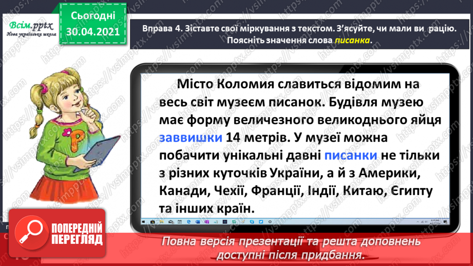 №029 - Спостерігаю за чергуванням приголосних у коренях слів. Складання розповіді за поданими запитаннями12