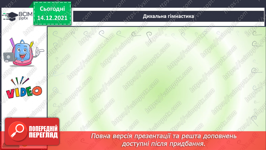 №103 - Місткість. Одиниця вимірювання місткості — літр. Порівняння об'єктів за місткістю.11