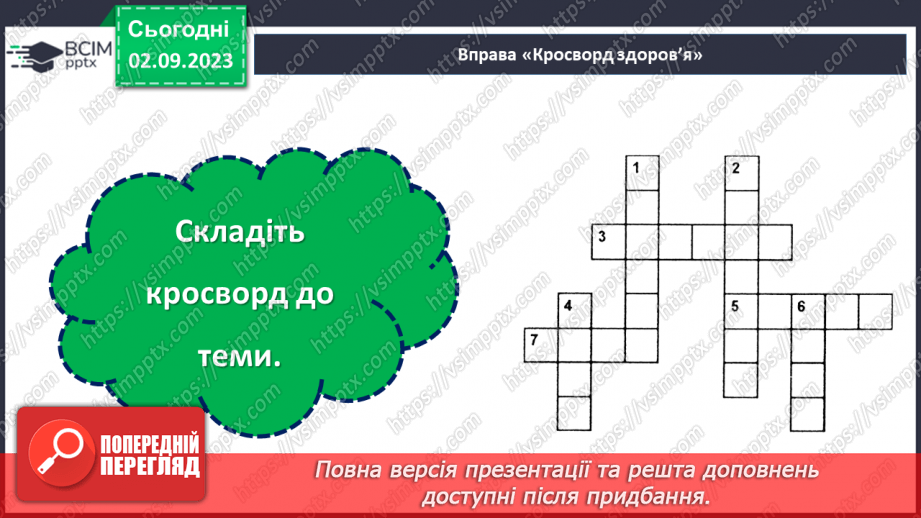 №28 - Здоровʼя у твоїх руках. Дотримання правил здорового харчування.25