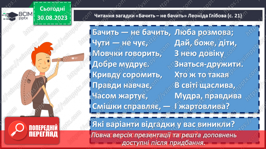 №04 - Акровірші та авторські загадки у творчості  Л. Глібова, їх загальна характеристика8