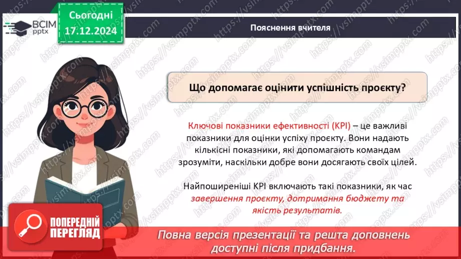 №017 - Як зробити свій проєкт?18 №017 - Як зробити свій проєкт?18