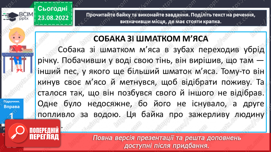 №006 - Поділ тексту на речення. Інтонація речень11