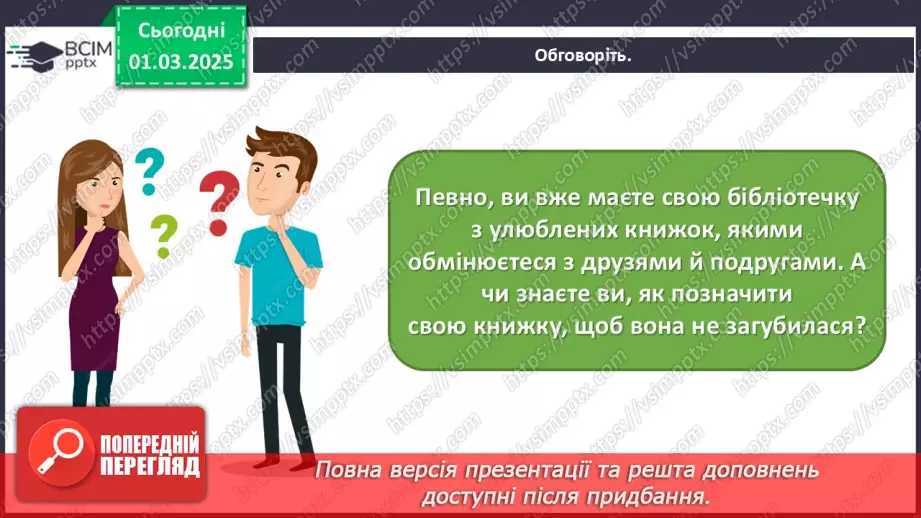 №25 - Візуальні образи в єдності з мовою і літературою12 №25 - Візуальні образи в єдності з мовою і літературою12
