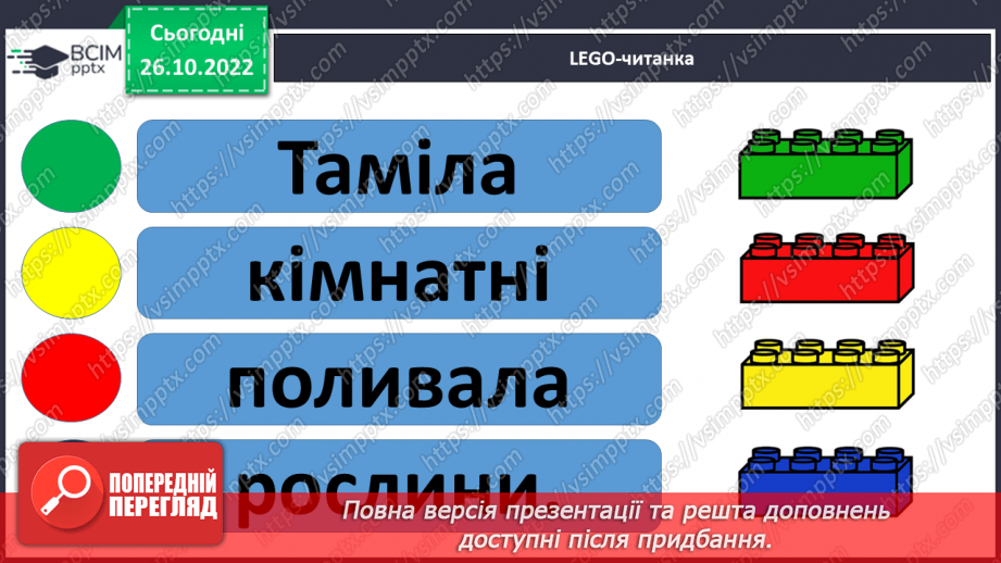 №085 - Читання. Закріплення букви т, Т, її звукового значення, уміння читати вивчені букви в словах, реченнях і текстах11