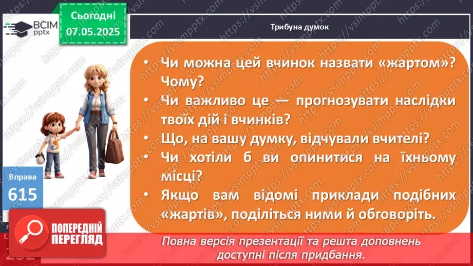 №0133 - РЗМ 33. Безпечна поведінка в цифровому просторі13
