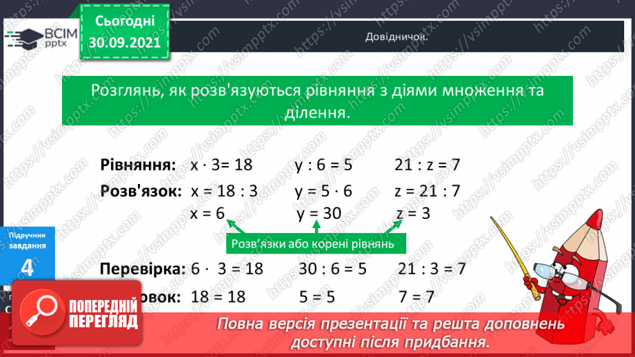 №034-35 - Розв’язування рівнянь з діями другого ступеня.15