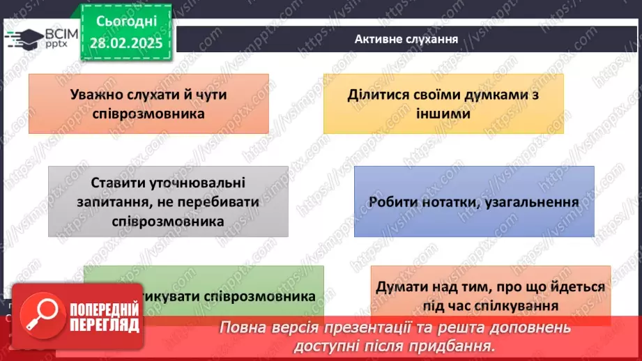 №44 - Спілкування та вміння домовлятися20