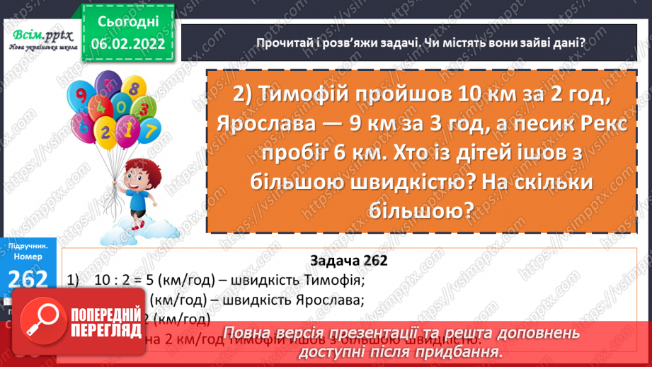 №109 - Знаходження відстані. Розв’язування виразів.18