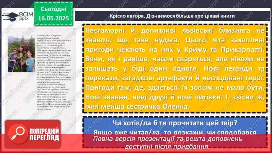 №70 - Найцікавіше з літературних новинок. Урок-підсумок. Література на літо9 №70 - Найцікавіше з літературних новинок. Урок-підсумок. Література на літо9