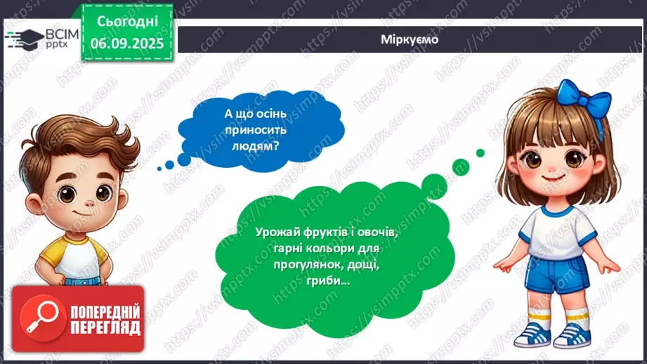 №03 - Проєктна робота виготовлення книжки «Пісня осені».8 №03 - Проєктна робота виготовлення книжки «Пісня осені».8