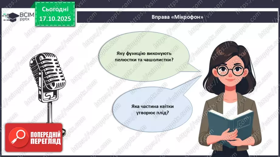 №025 - Покритонасінні рослини: пристосування до життя на суходолі, суцвіття, запилення й запліднення.28 №025 - Покритонасінні рослини: пристосування до життя на суходолі, суцвіття, запилення й запліднення.28
