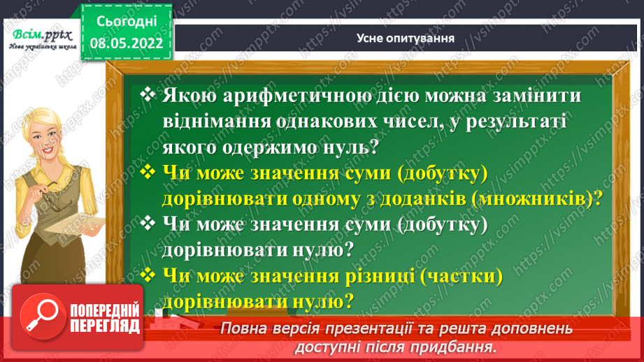 №162 - Додавання і віднімання різнойменних іменованих чисел (додаткова тема).6