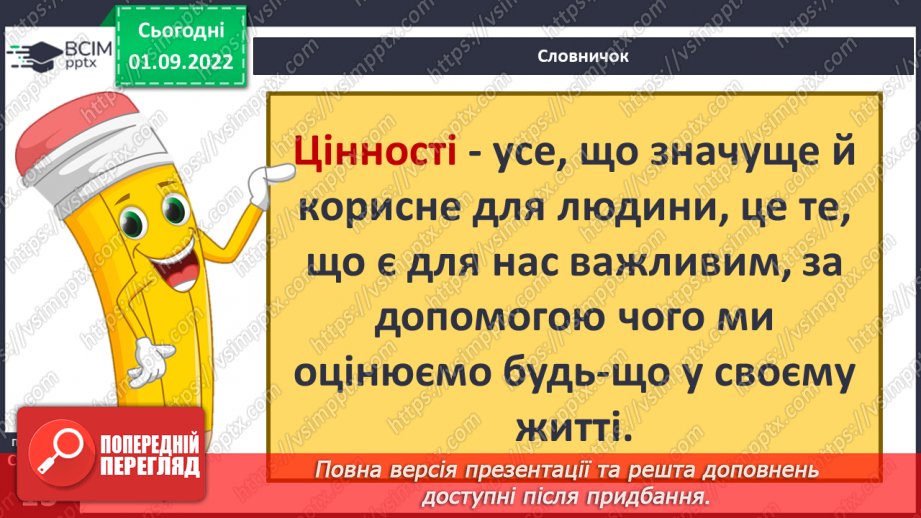 №02 - Цінності у житті людини. Родинні та народні цінності.3