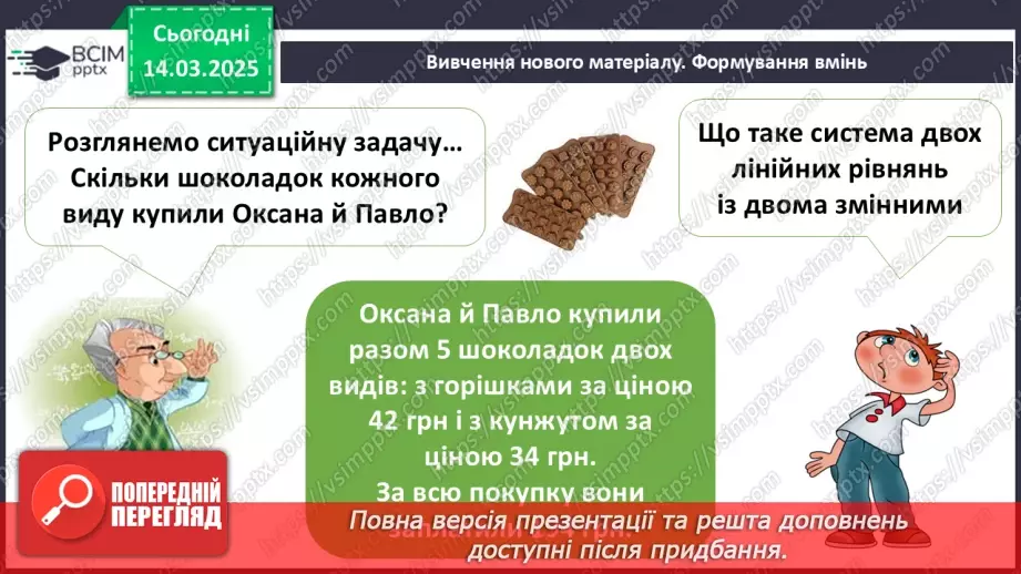 №080 - Система двох лінійних рівнянь з двома змінними та її розв’язок. Розв’язування систем лінійних рівнянь з двома змінними графічно.5 №080 - Система двох лінійних рівнянь з двома змінними та її розв’язок. Розв’язування систем лінійних рівнянь з двома змінними графічно.5
