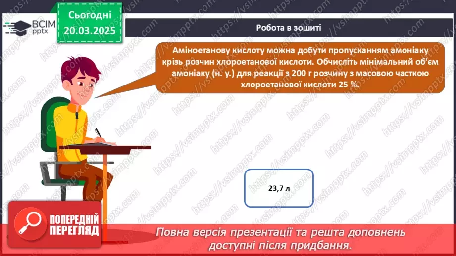 №28 - Амінокислоти. Хімічні властивості гліцину.32 №28 - Амінокислоти. Хімічні властивості гліцину.32