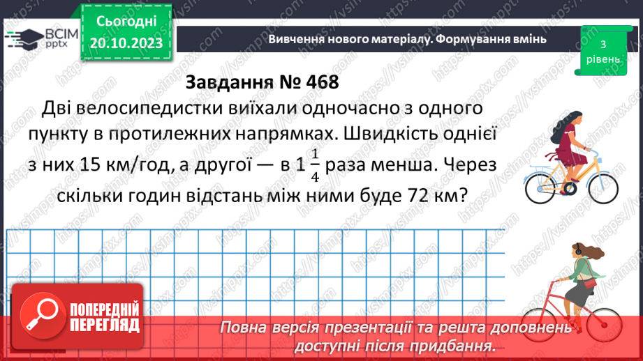 №045 - Розв’язування вправ і задач на ділення звичайних дробів і мішаних чисел.15