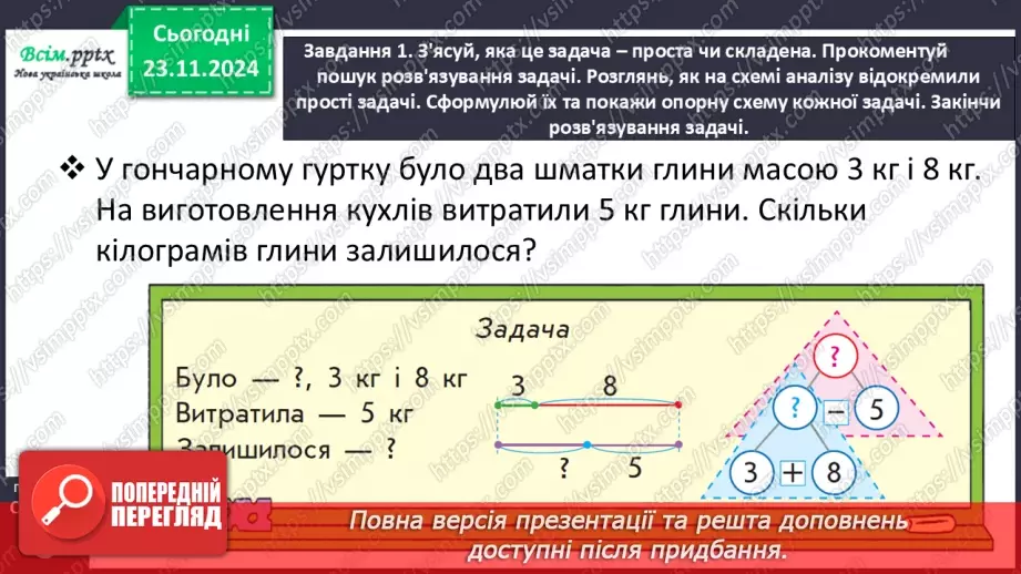 №049 - Ділимо складену задачу на прості13 №049 - Ділимо складену задачу на прості13