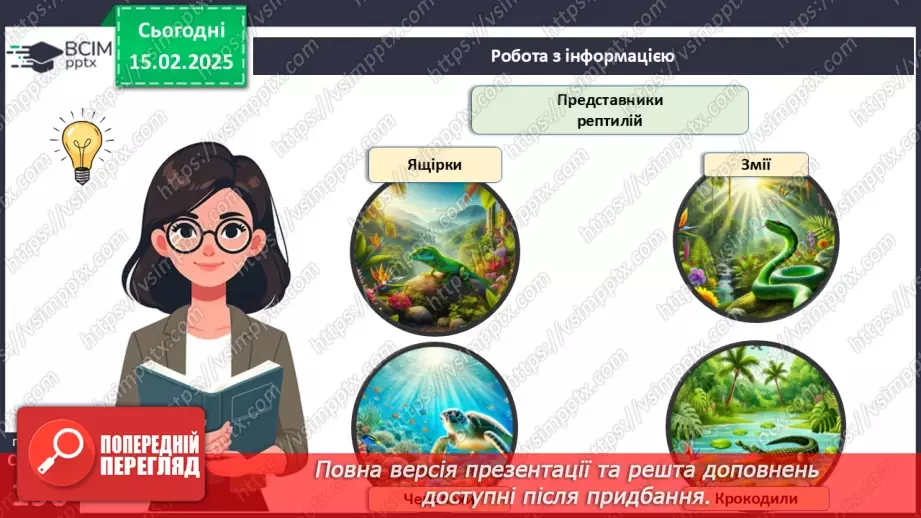 №61 - Амфібії та Рептилії.22