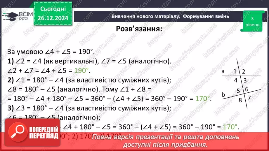 №36 - Розв’язування типових вправ і задач.29