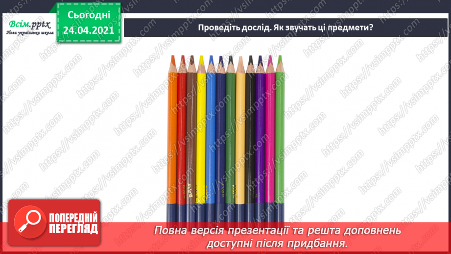 №002 - Нотна грамота. Скрипковий ключ. Слухання:В. Косенко «Пасторальна»; Д. Саррі «Пастораль».22