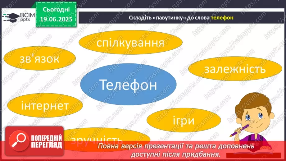 №0106 - Написання есе з використанням простих речень8 №0106 - Написання есе з використанням простих речень8