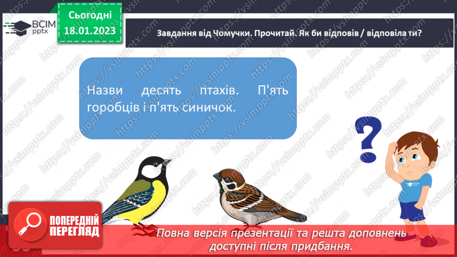 №069 - Вимова і запис числівників, які використовують для запису дати в зошиті. Вимова і правопис слів сантиметр, дециметр.18