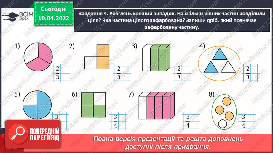 №144 - Знайомимось із поняттям дробу18