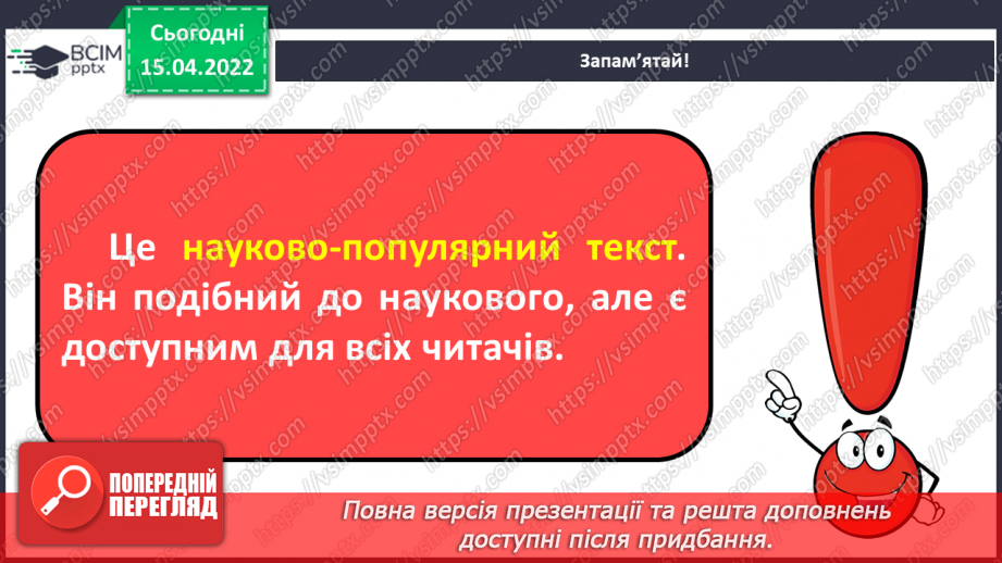 №122 - Художній, науково­популярний та діловий тексти13