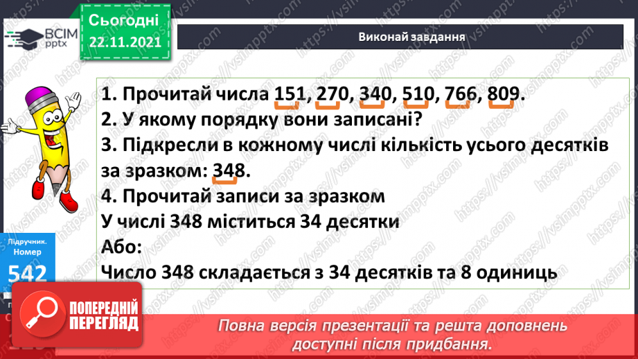 №068 - Додавання і віднімання круглих трицифрових чисел. Порівняння іменованих чисел. Розв’язування рівнянь і задач12