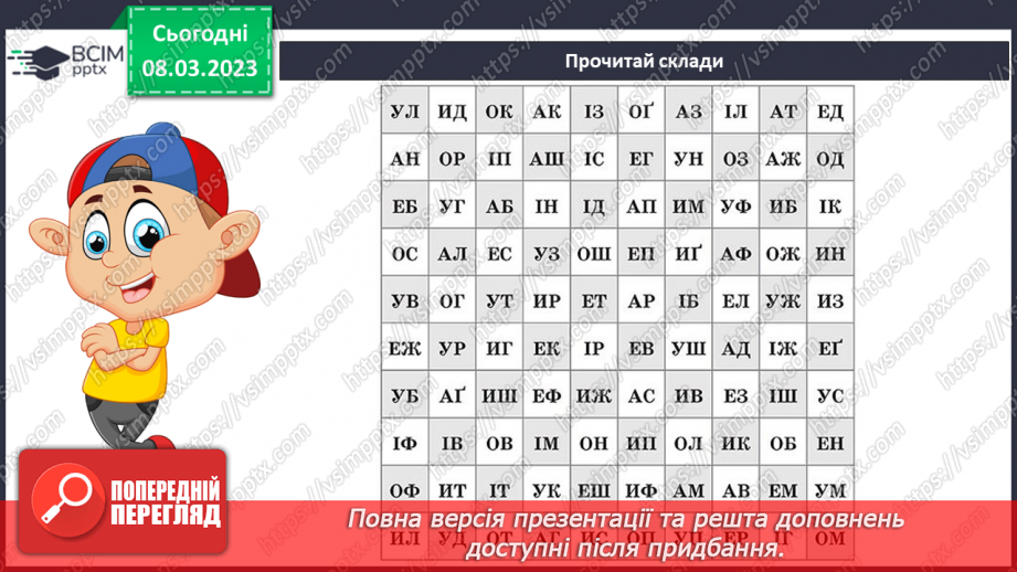 №0100 - Робота над усвідомленим читанням тексту «Найкращий день» Марії Бабенко. Робота з дитячою книжкою11