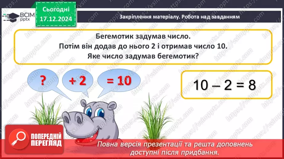 №068 - Знаходження невідомого доданка. Обчислення невідомого доданка в рівностях, математичних текстах.26