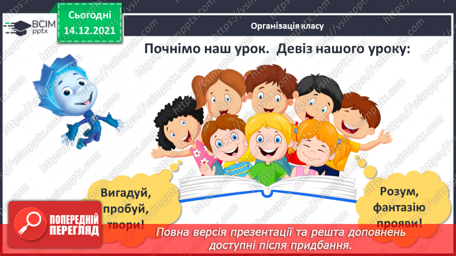 №094 - Метр як одиниця довжини. Скорочене позначення метра.1