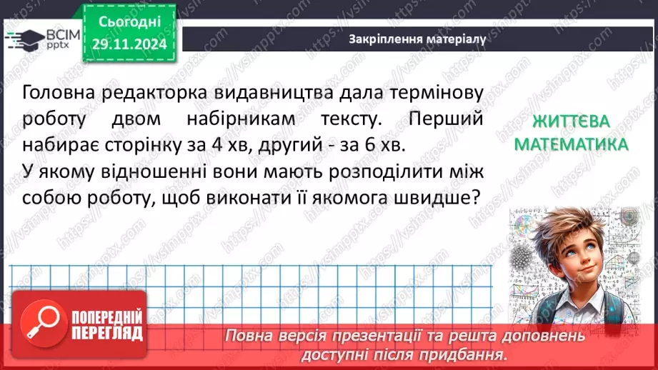 №040 - Розкладання многочлена на множники способом групування_24 №040 - Розкладання многочлена на множники способом групування_24