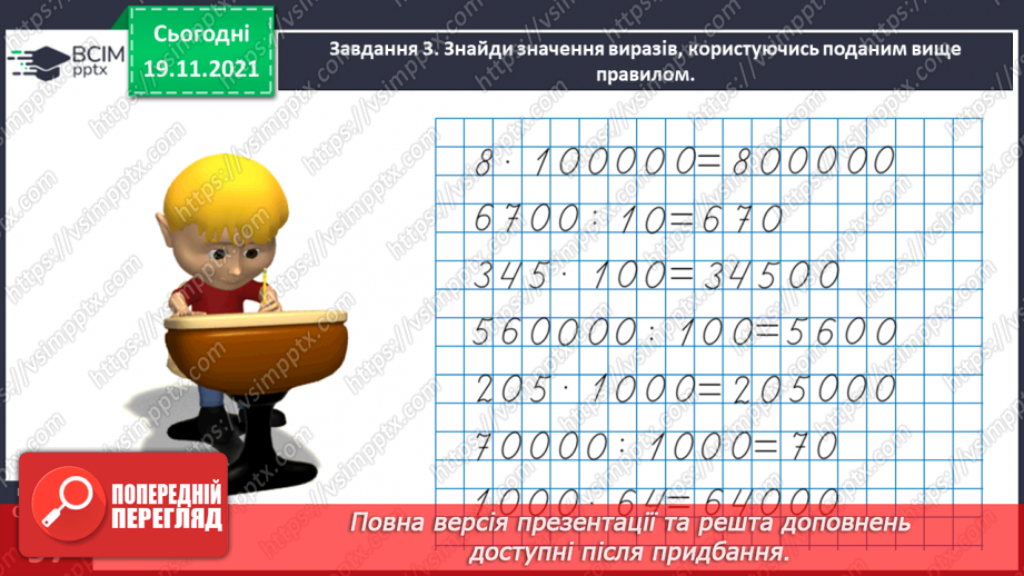 №061 - Досліджуємо задачі на спільну роботу24 №061 - Досліджуємо задачі на спільну роботу24
