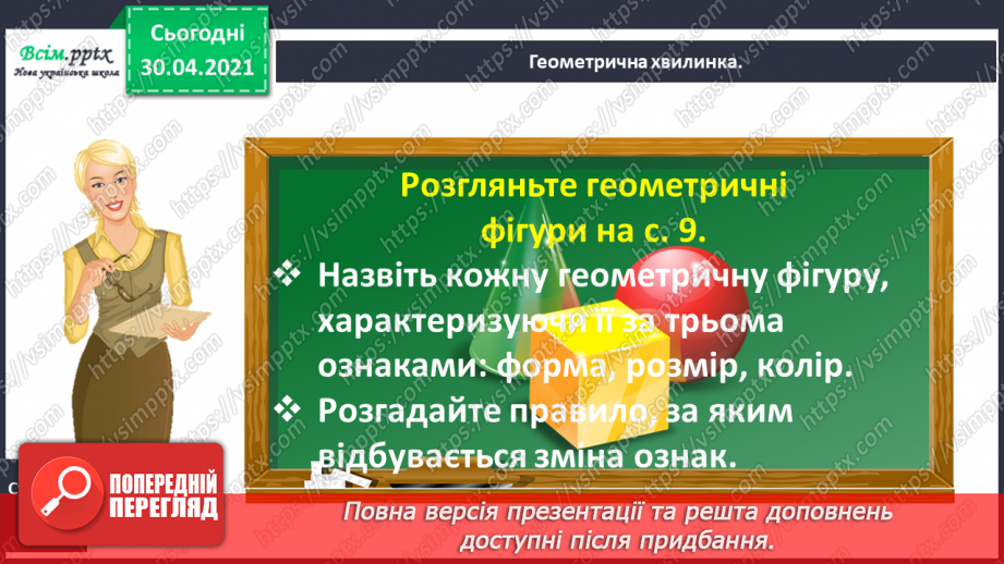 №036 - Досліджуємо залежність суми і різниці від зміни одного з компонентів1