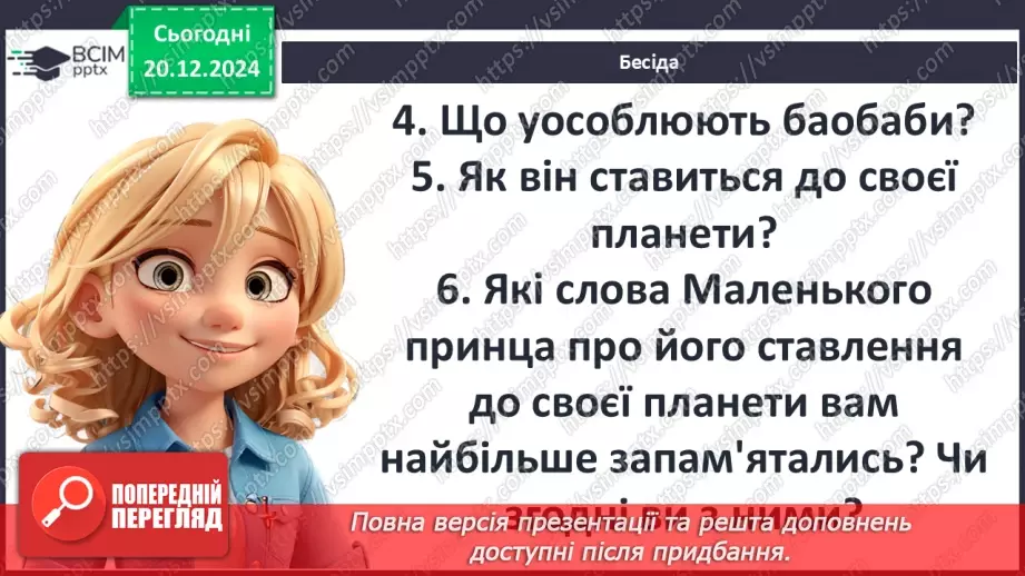 №36 - «Маленький принц». Алегоричні образи та ситуації.15