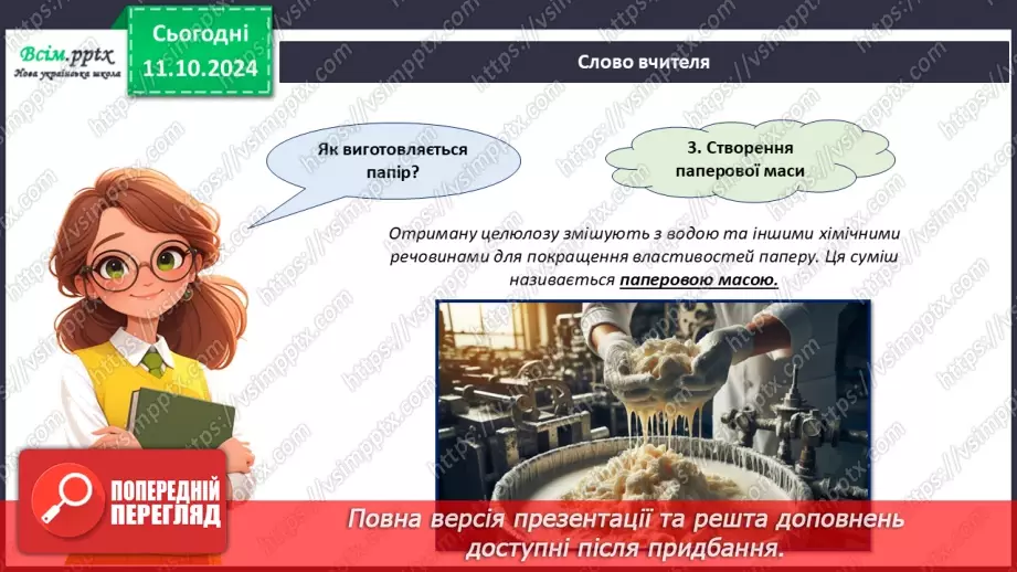 №08 - Папір та його призначення. Види і властивості паперу. Бережливе ставлення до паперу.9