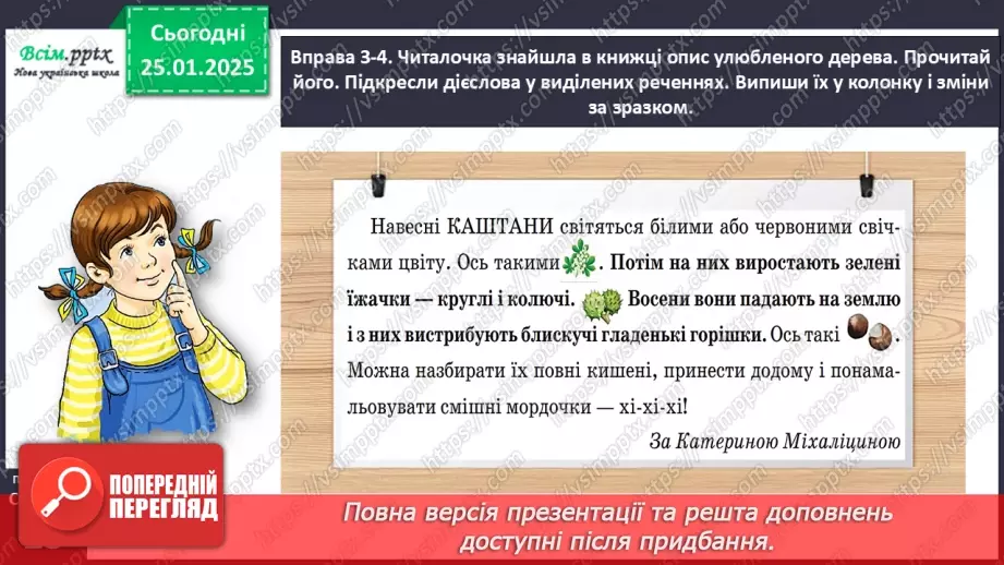№072 - Змінюй дієслова за числами15 №072 - Змінюй дієслова за числами15