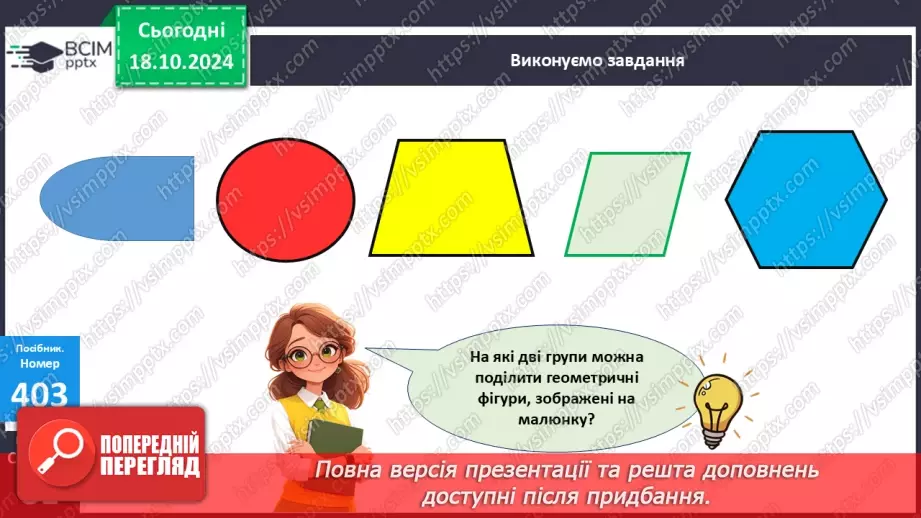 №036 - Периметр багатокутника. Робота з геометричним матеріалом.20 №036 - Периметр багатокутника. Робота з геометричним матеріалом.20