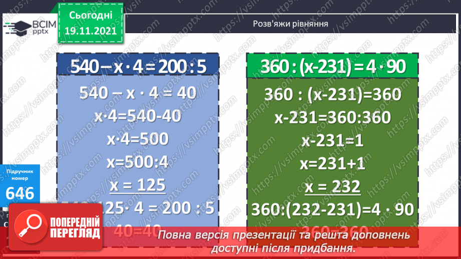 №065 - Ознайомлення з одиницею площі «квадратний сантиметр». Обчислення виразів і розв’язування рівнянь на 3дії12