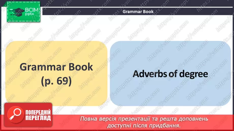 №096 - ГР4 Прислівники ступеня. Вдосконалення граматичних навичок.  Adverbs of Degree. Grammar.11 №096 - ГР4 Прислівники ступеня. Вдосконалення граматичних навичок.  Adverbs of Degree. Grammar.11